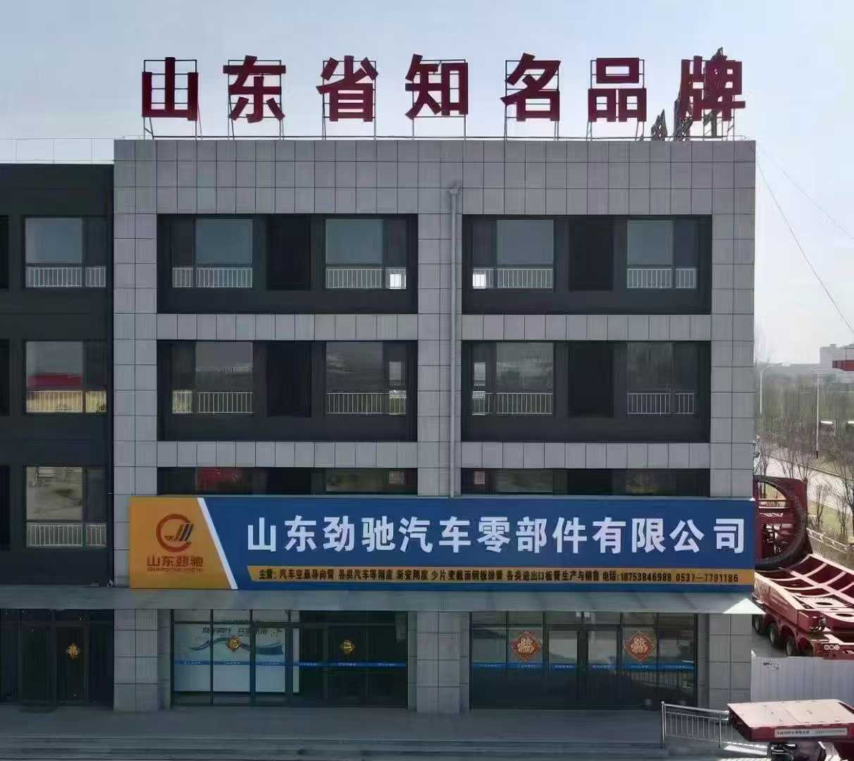 2025年山东劲驰汽车零部件有限公司新春致辞