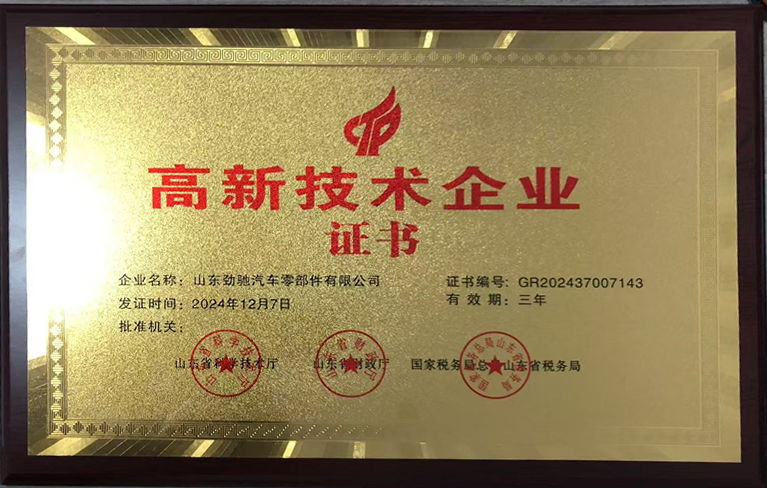 热烈庆祝我司获得“高新技术企业”称号